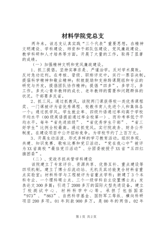 2024年材料学院党总支