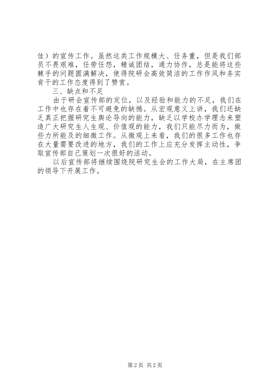 2024年材料学院研究生会宣传部工作总结_第2页