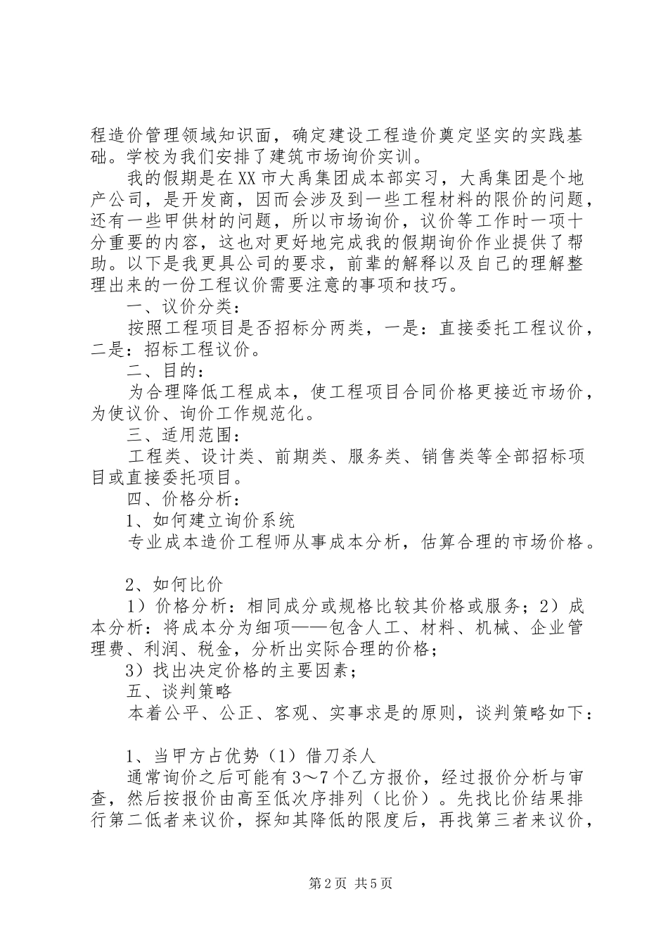 2024年材料询价申请报告_第2页