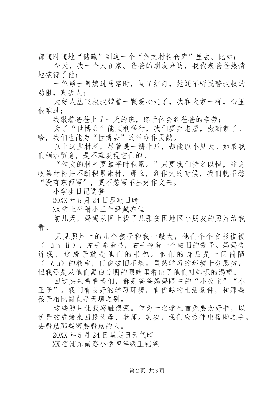 2024年材料要靠平时积累_第2页