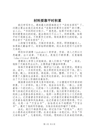 2024年材料要靠平时积累