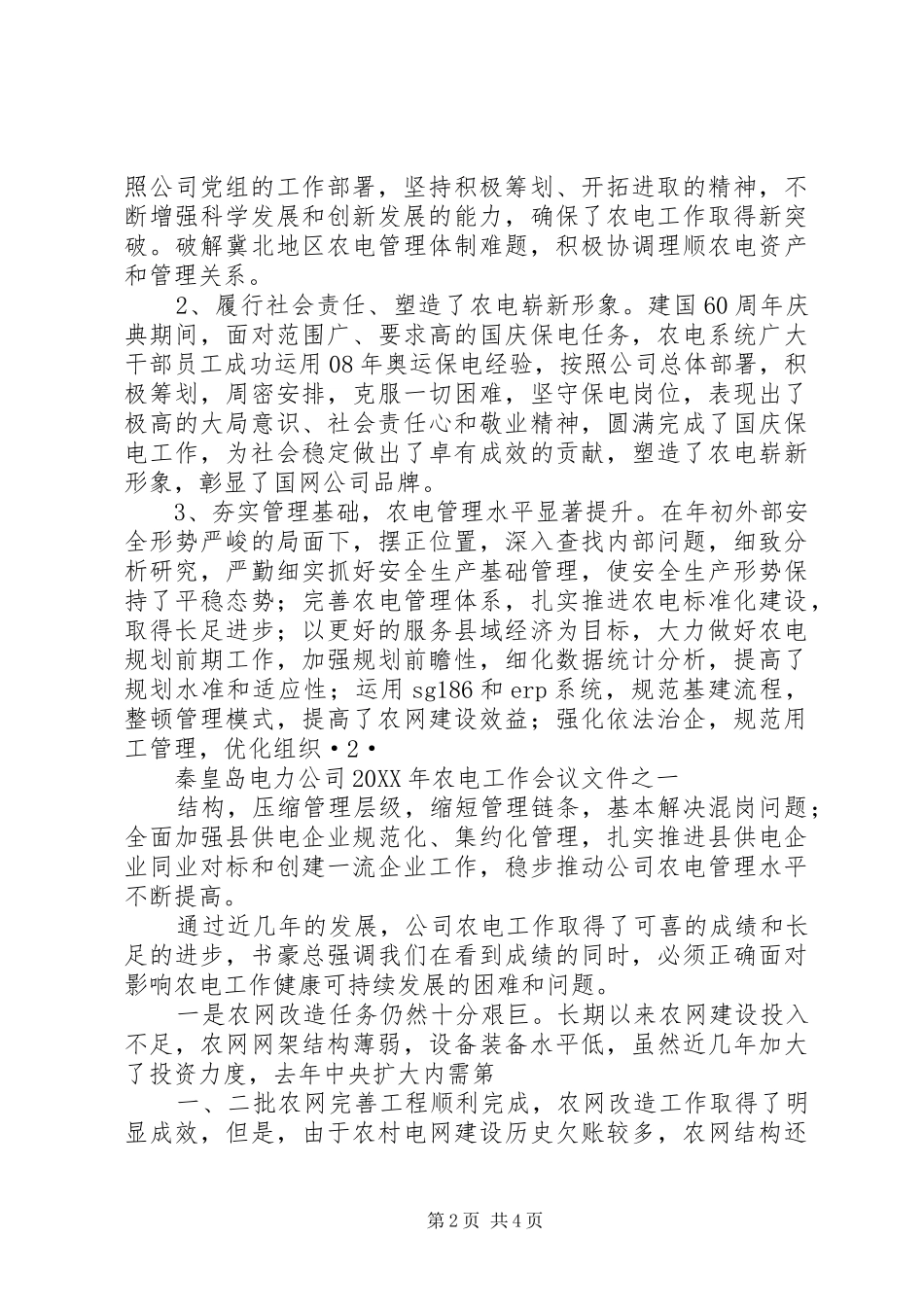 2024年材料一传达网公司会议精神_第2页