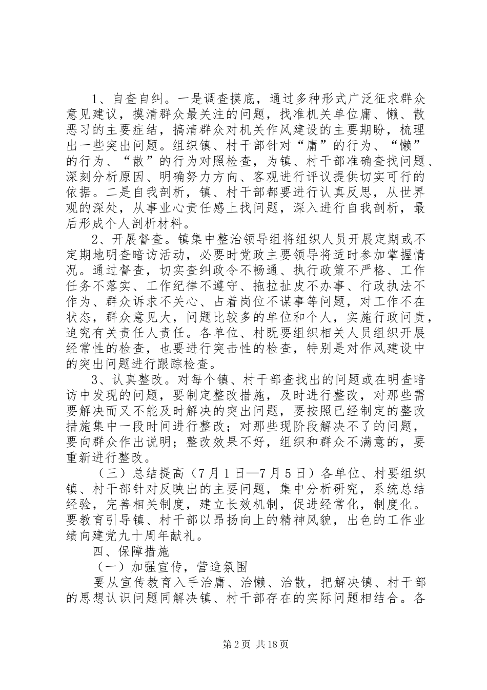 2024年渡江镇开展集中整治治庸治懒治散活动实施方案_第2页