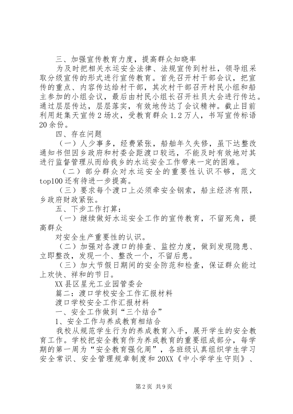 2024年渡口安全工作总结_第2页