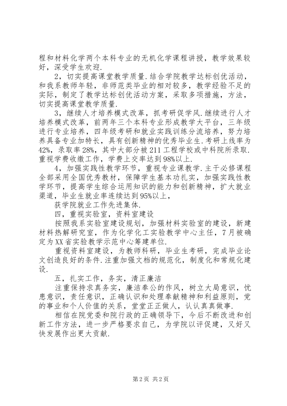 2024年材料与化学工程系主任述职述廉报告_第2页