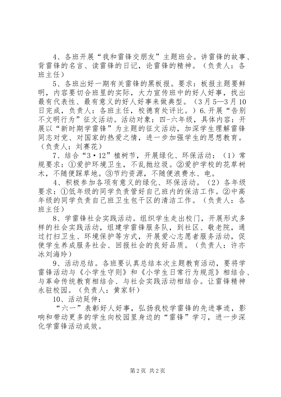 2024年渡口小学学雷锋系列活动方案_第2页