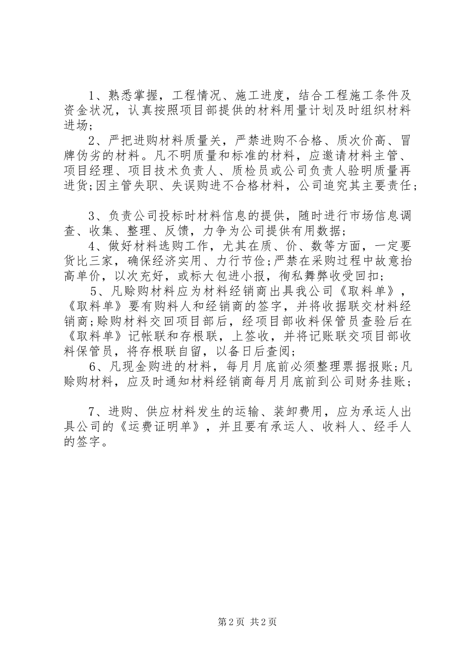 2024年材料员的主要工作内容_第2页