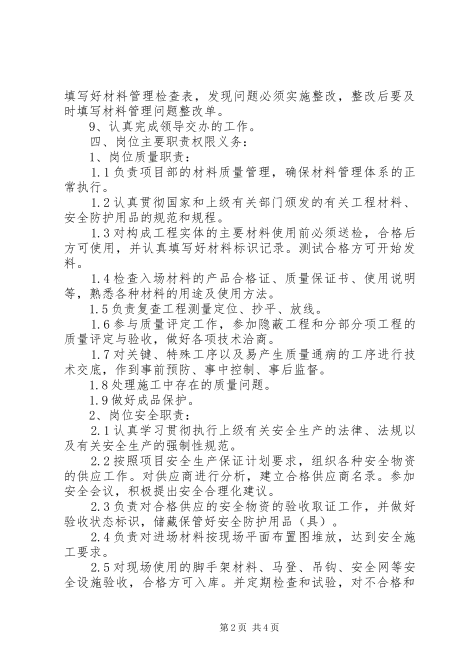 2024年材料员岗位责任承诺书_第2页