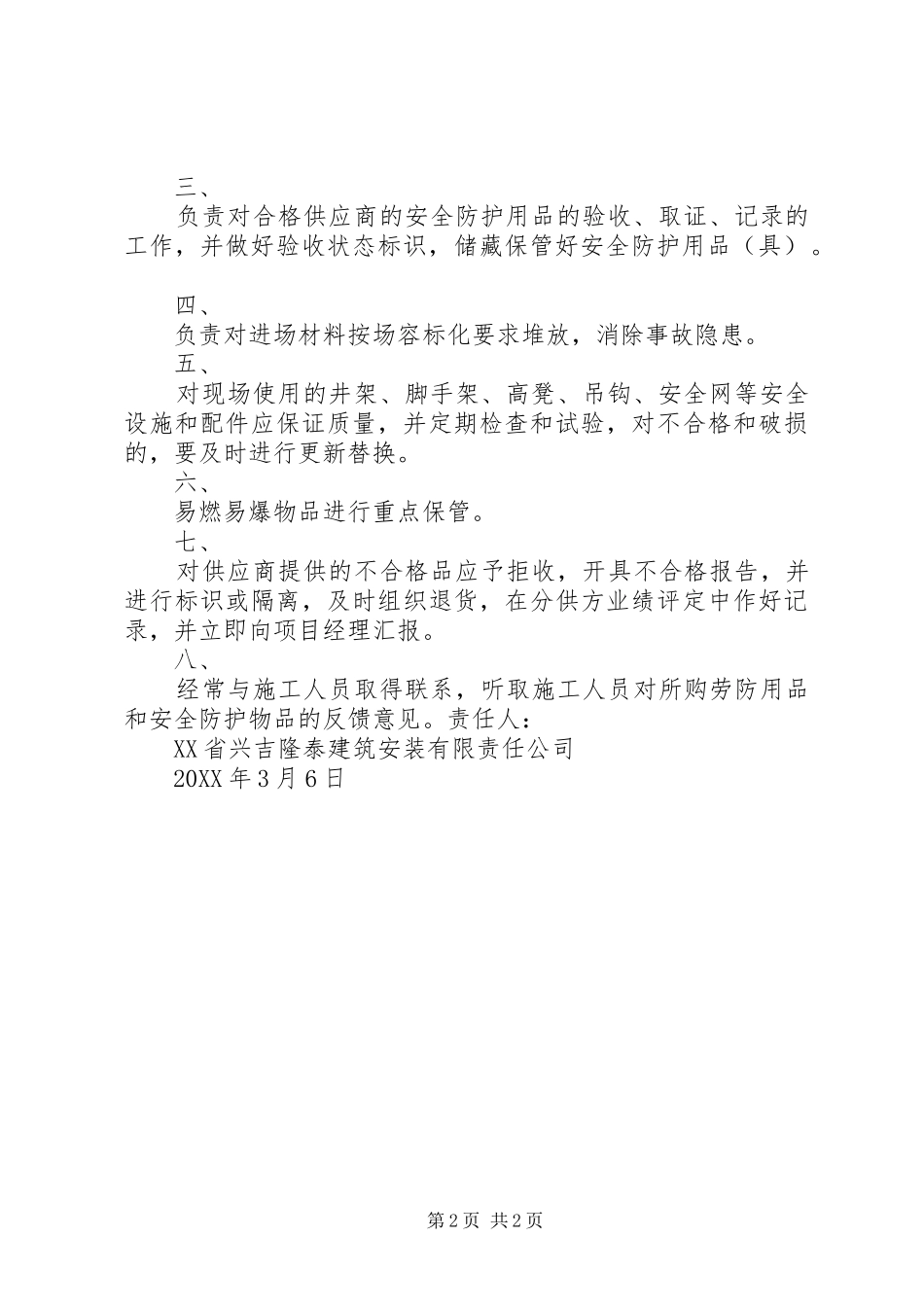 2024年材料员岗位责任制_第2页