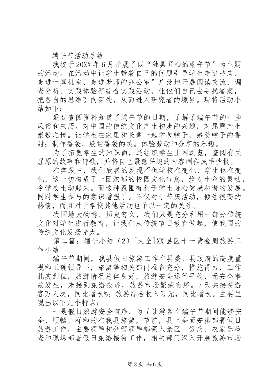 2024年端午方案及小结_第2页