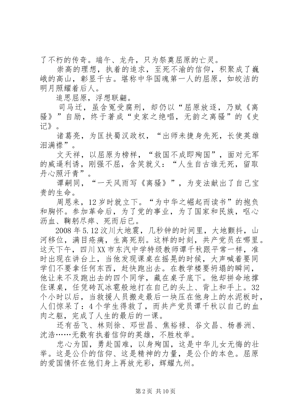 2024年端午怀思信仰的力量_第2页