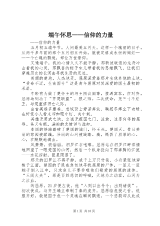 2024年端午怀思信仰的力量