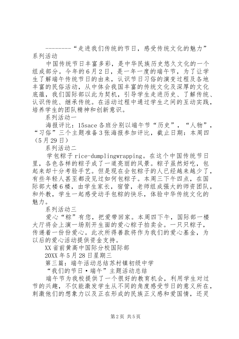 2024年端午活动明报告_第2页