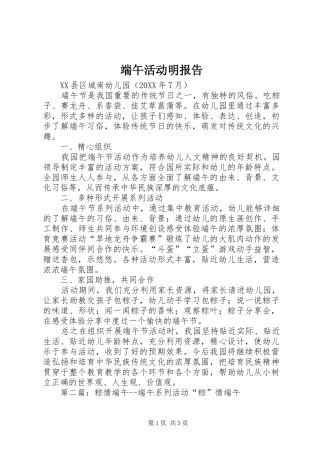 2024年端午活动明报告