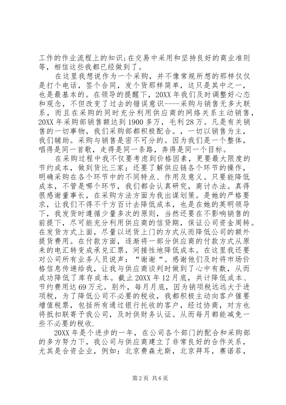 2024年材料员个人年终总结_第2页