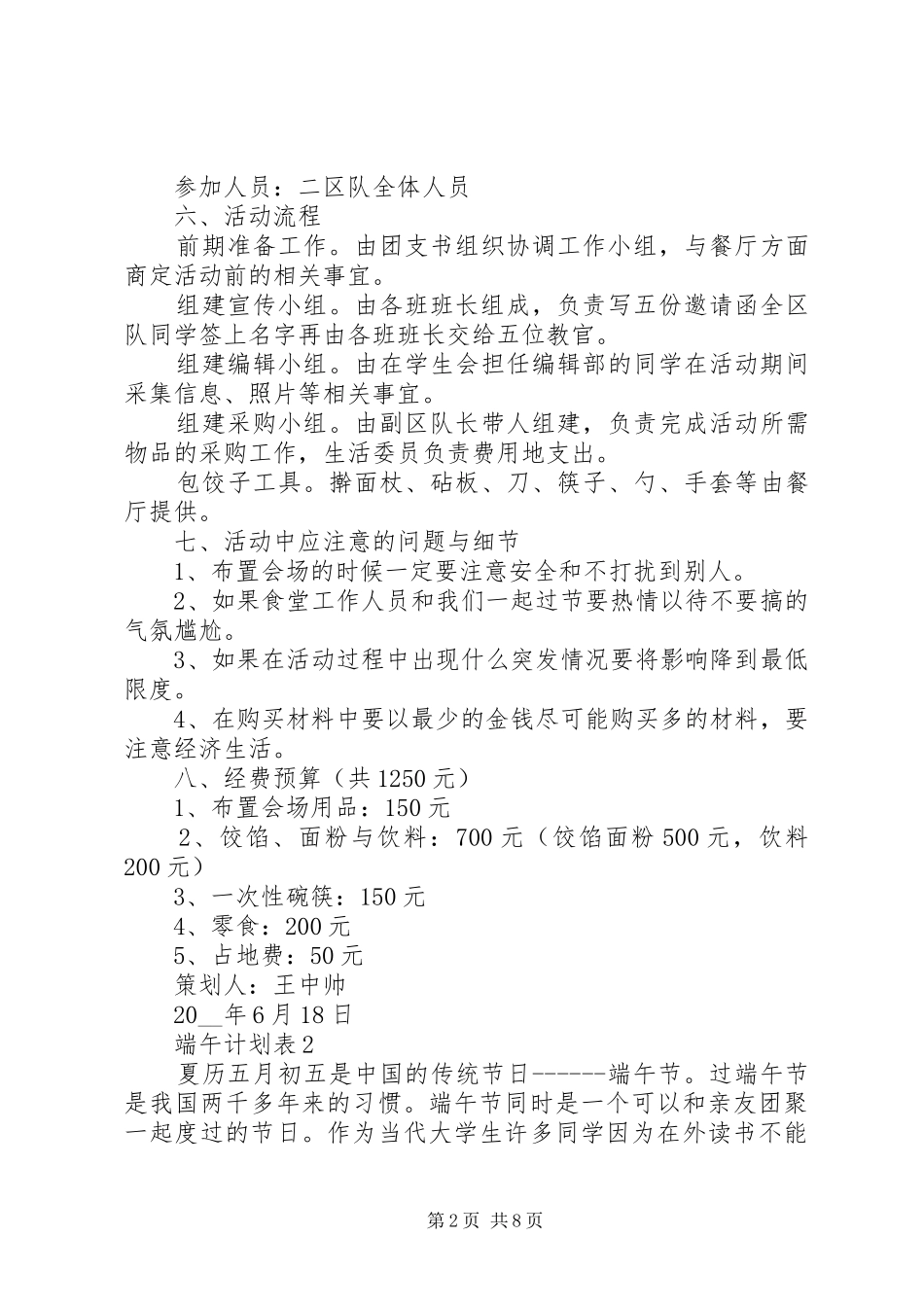 2024年端午计划表多篇合集_第2页