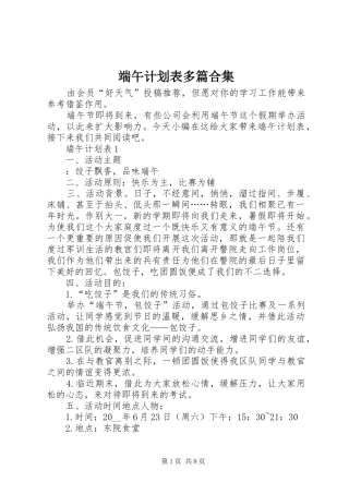 2024年端午计划表多篇合集