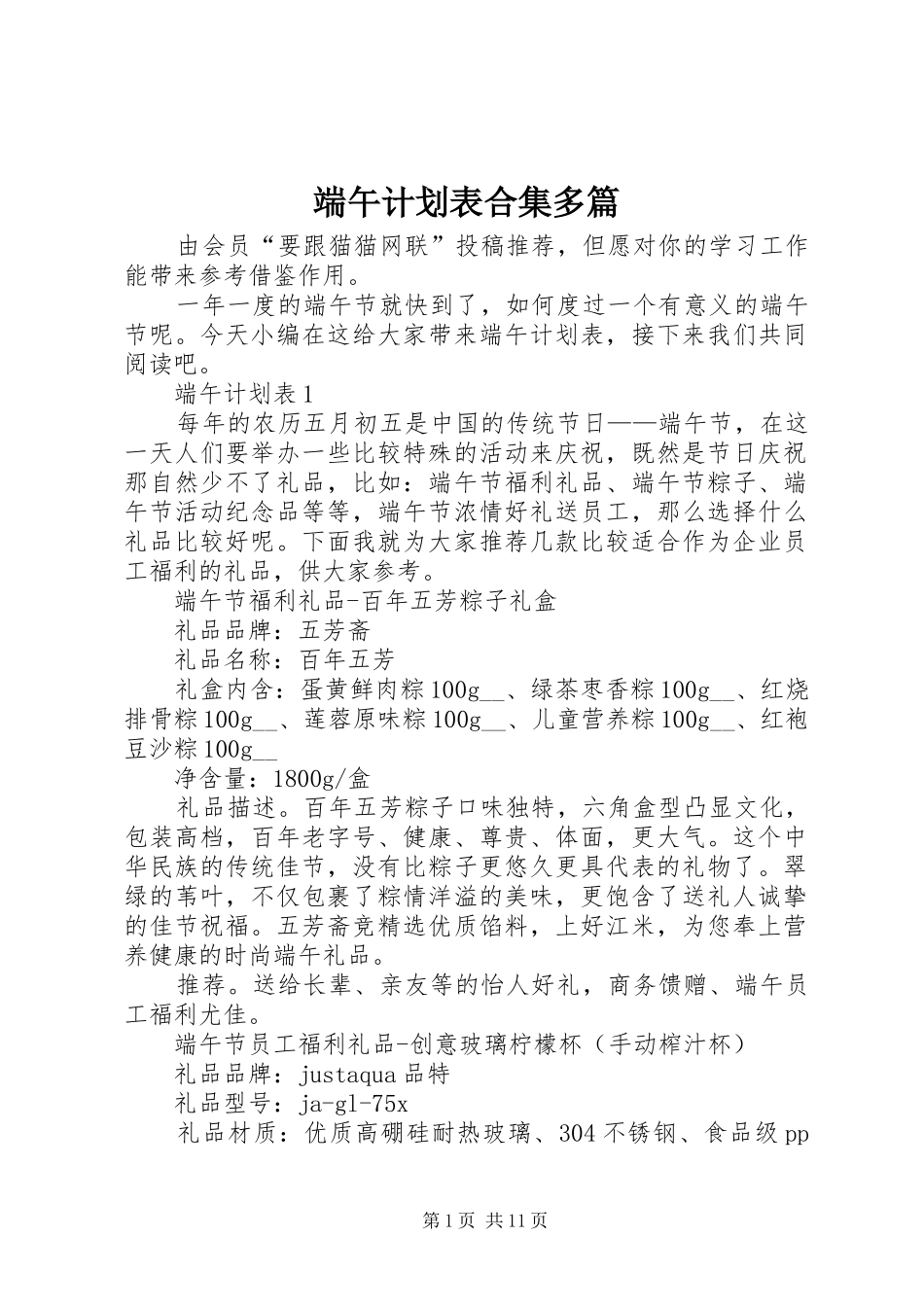 2024年端午计划表合集多篇_第1页