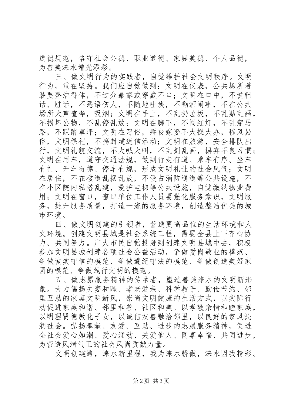 2024年创建文明县城争做文明市民倡议书_第2页