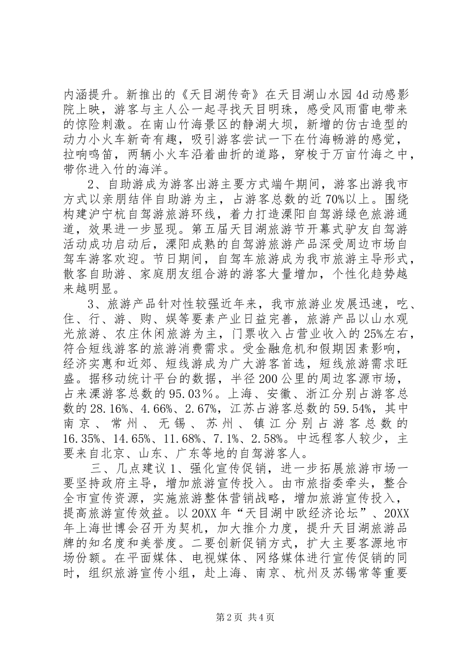 2024年端午假日旅游工作总结_第2页