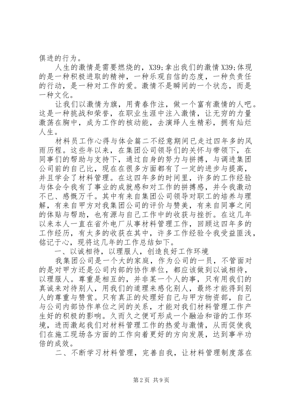 2024年材料员工作个人心得与体会范文_第2页