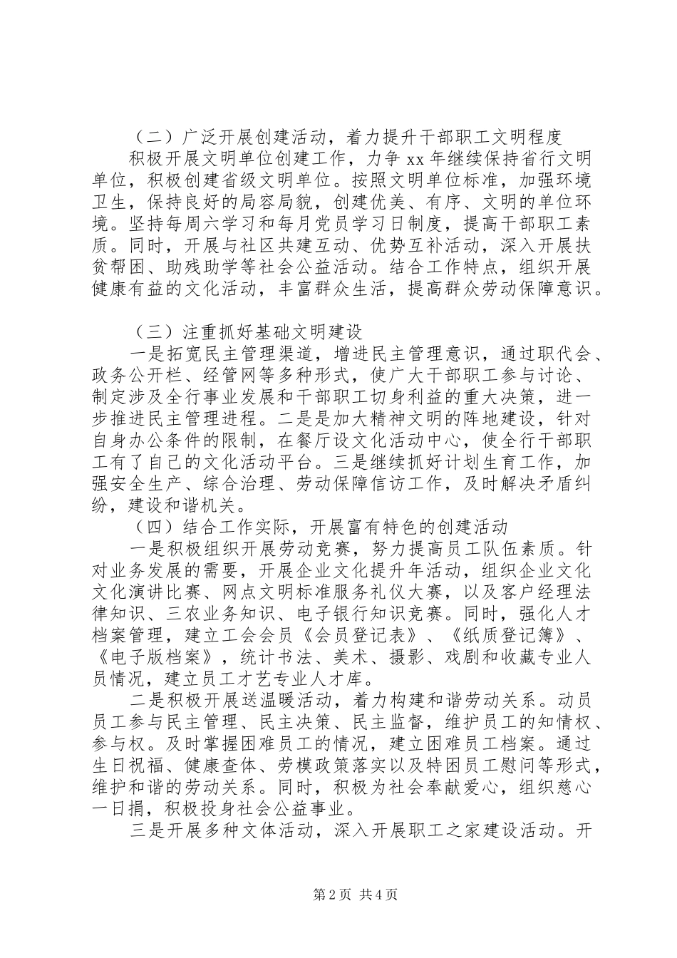 2024年创建文明行业工作计划范文_第2页