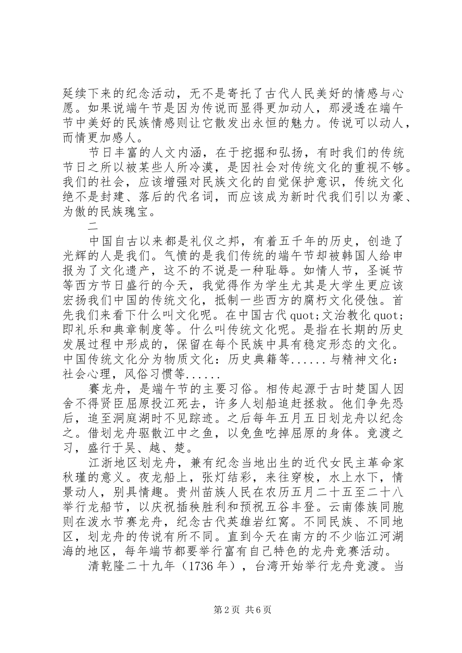 2024年端午节爱国主义教育演讲稿_第2页