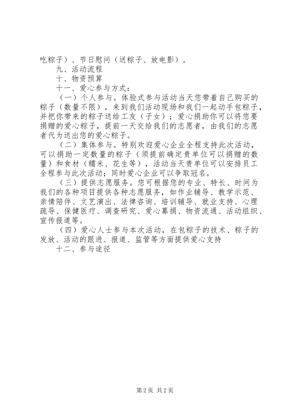 2024年端午节爱心慰问活动方案_第2页