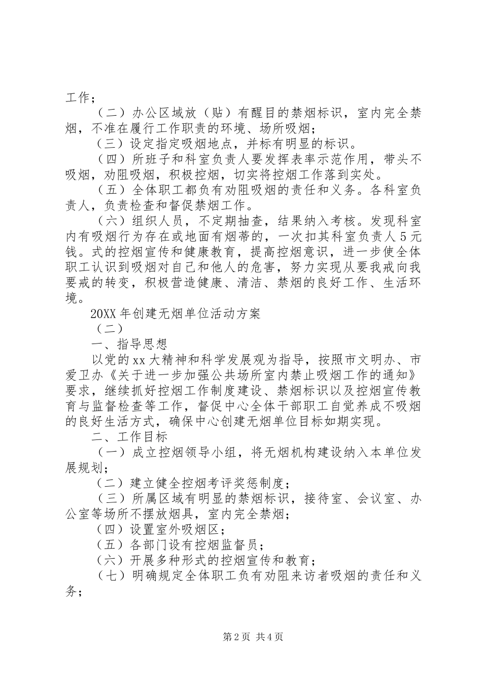 2024年创建无烟单位活动方案_第2页