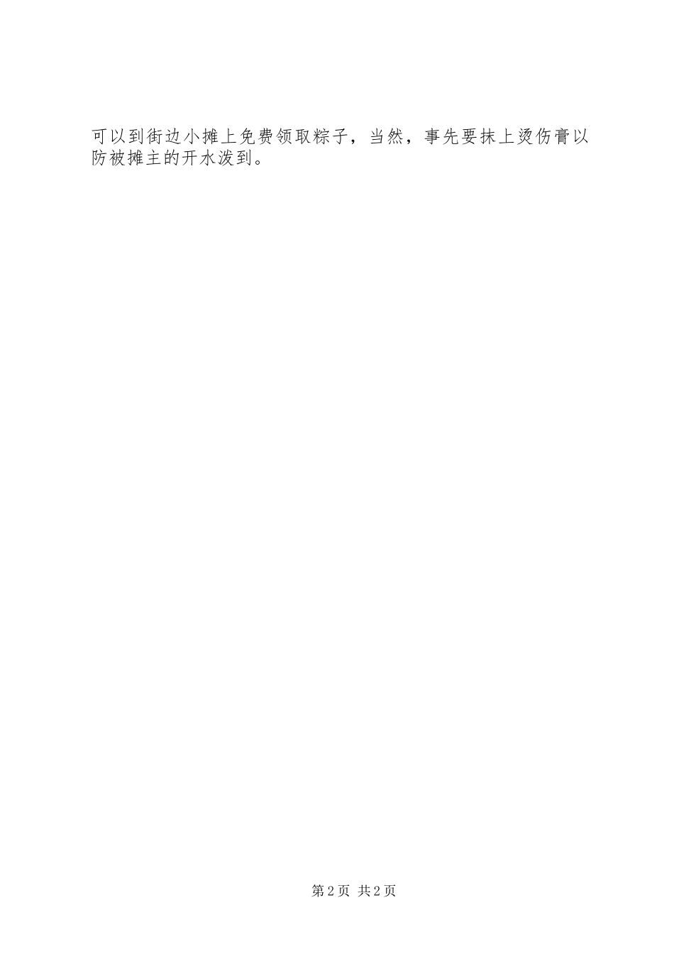 2024年端午节安康的祝福语_第2页
