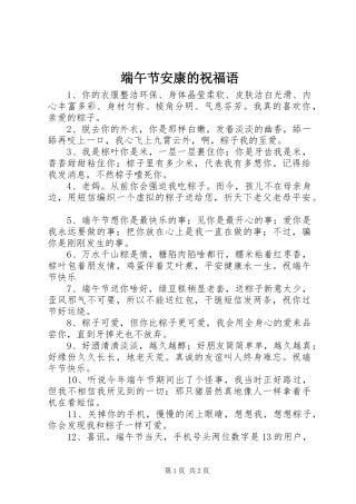 2024年端午节安康的祝福语