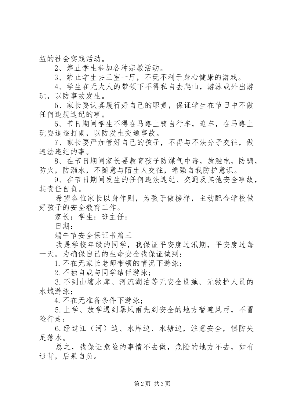 2024年端午节安全保证书_第2页