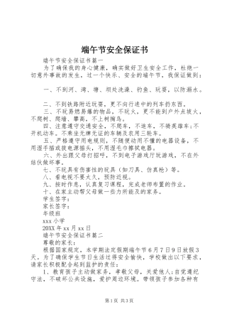 2024年端午节安全保证书