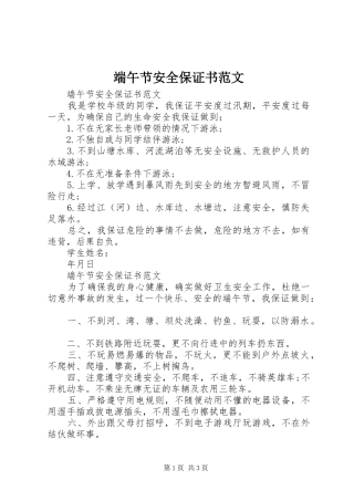 2024年端午节安全保证书范文