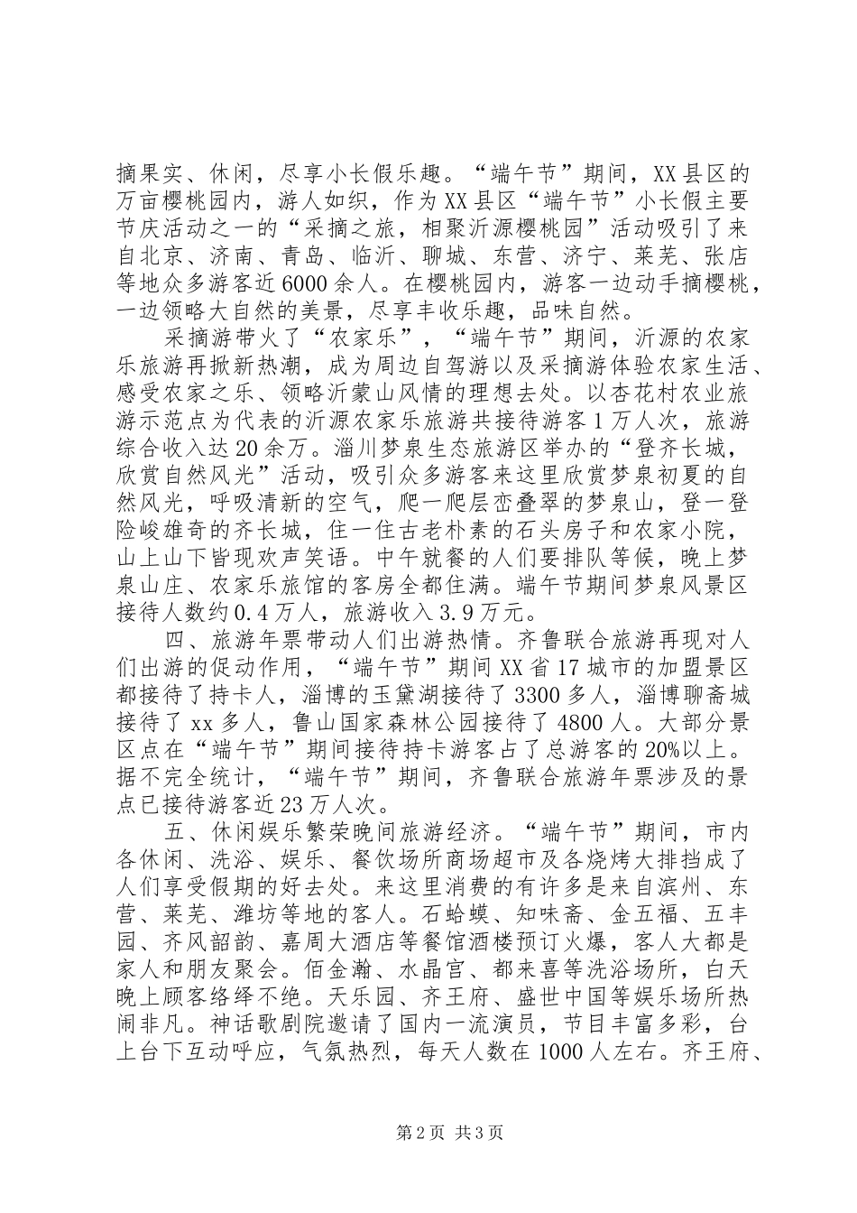 2024年端午节安全的工作总结范文_第2页