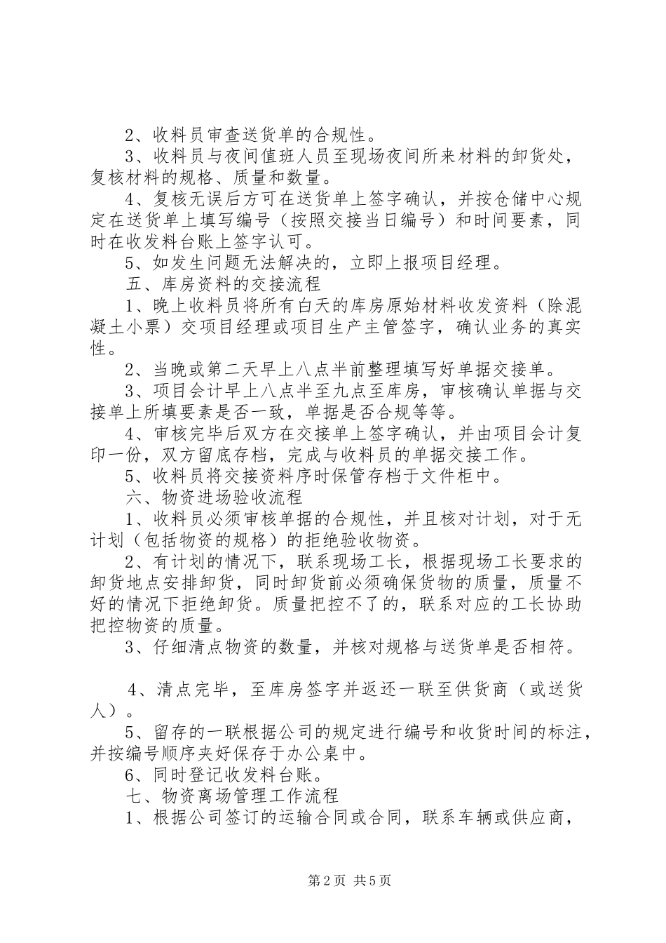 2024年材料员收出料的有关规定_第2页