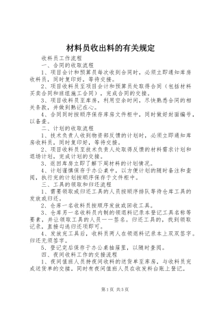 2024年材料员收出料的有关规定