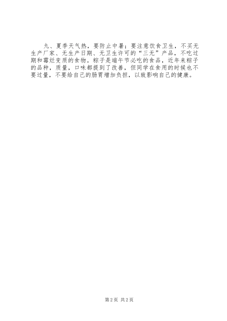 2024年端午节安全教育_第2页
