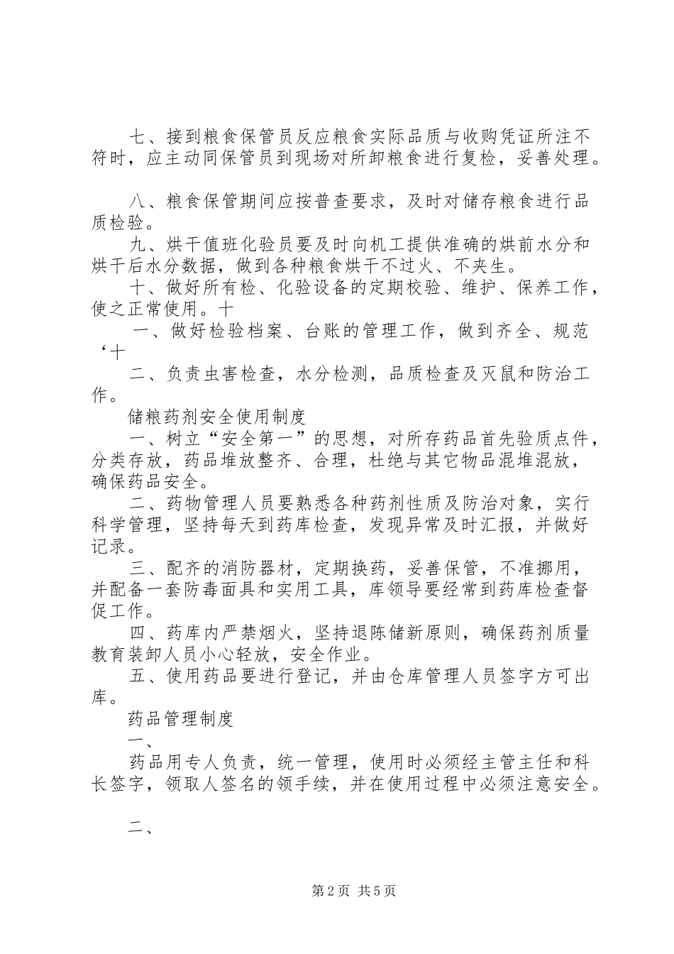 2024年材料员质量责任制_第2页