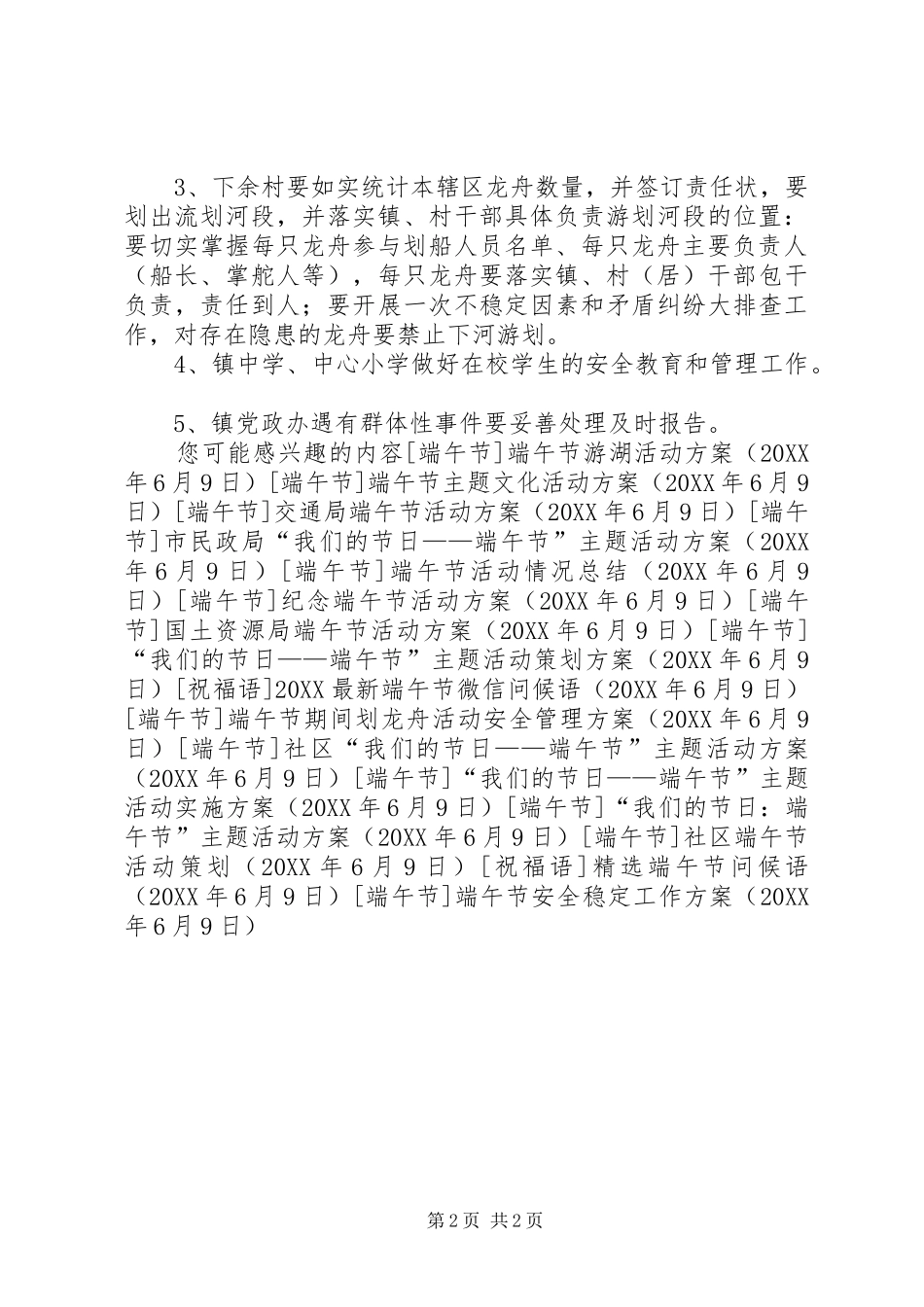 2024年端午节安全稳定工作方案_第2页