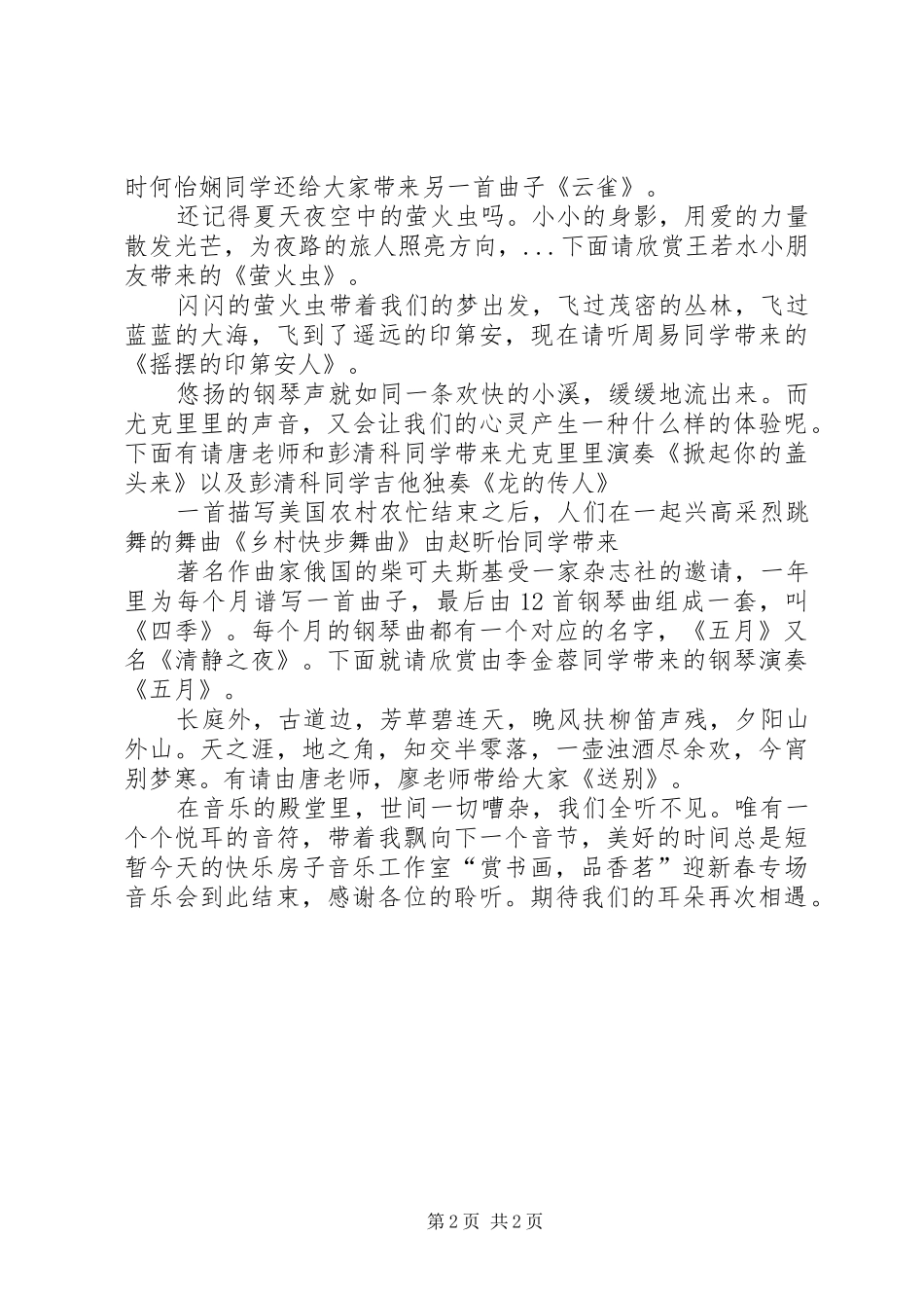 2024年端午节茶会主持词_第2页