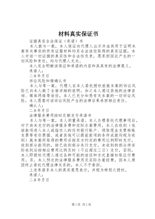 2024年材料真实保证书