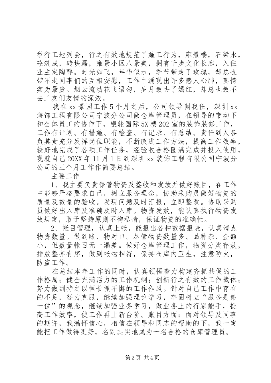 2024年材料主管年终总结_第2页