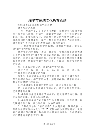 2024年端午节传统文化教育总结