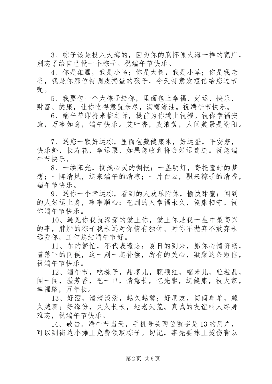 2024年端午节促销短信大全_第2页