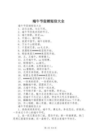 2024年端午节促销短信大全