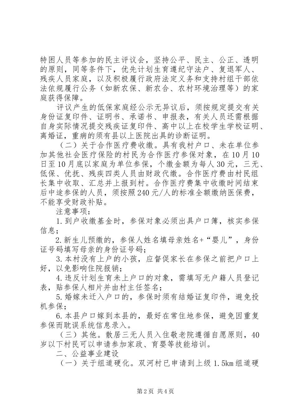2024年材委会扩大会会议记录_第2页