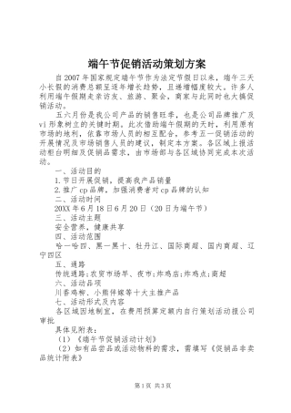 2024年端午节促销活动策划方案