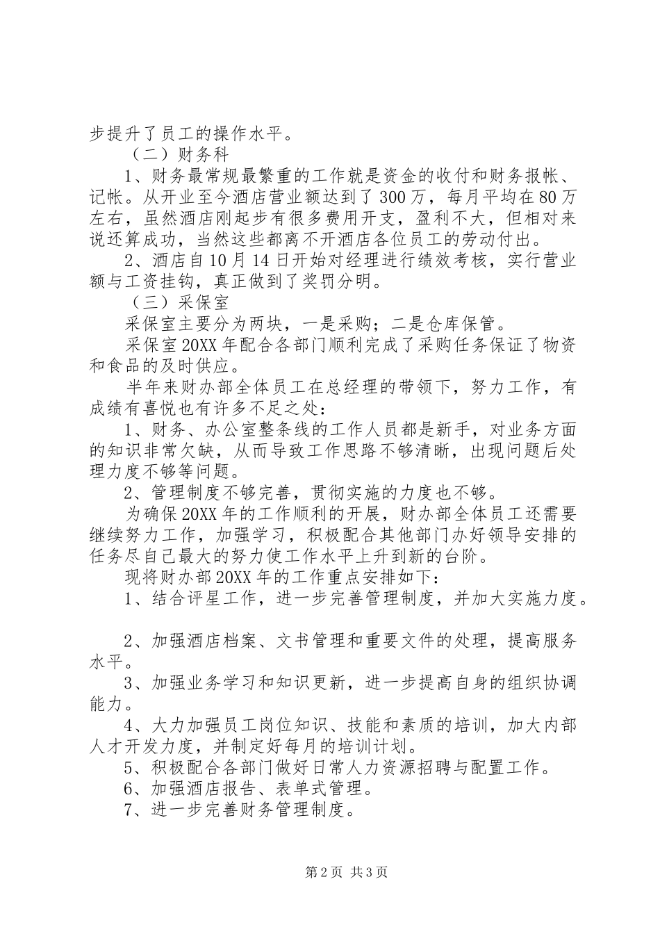 2024年财办部年度工作总结及年度工作计划_第2页