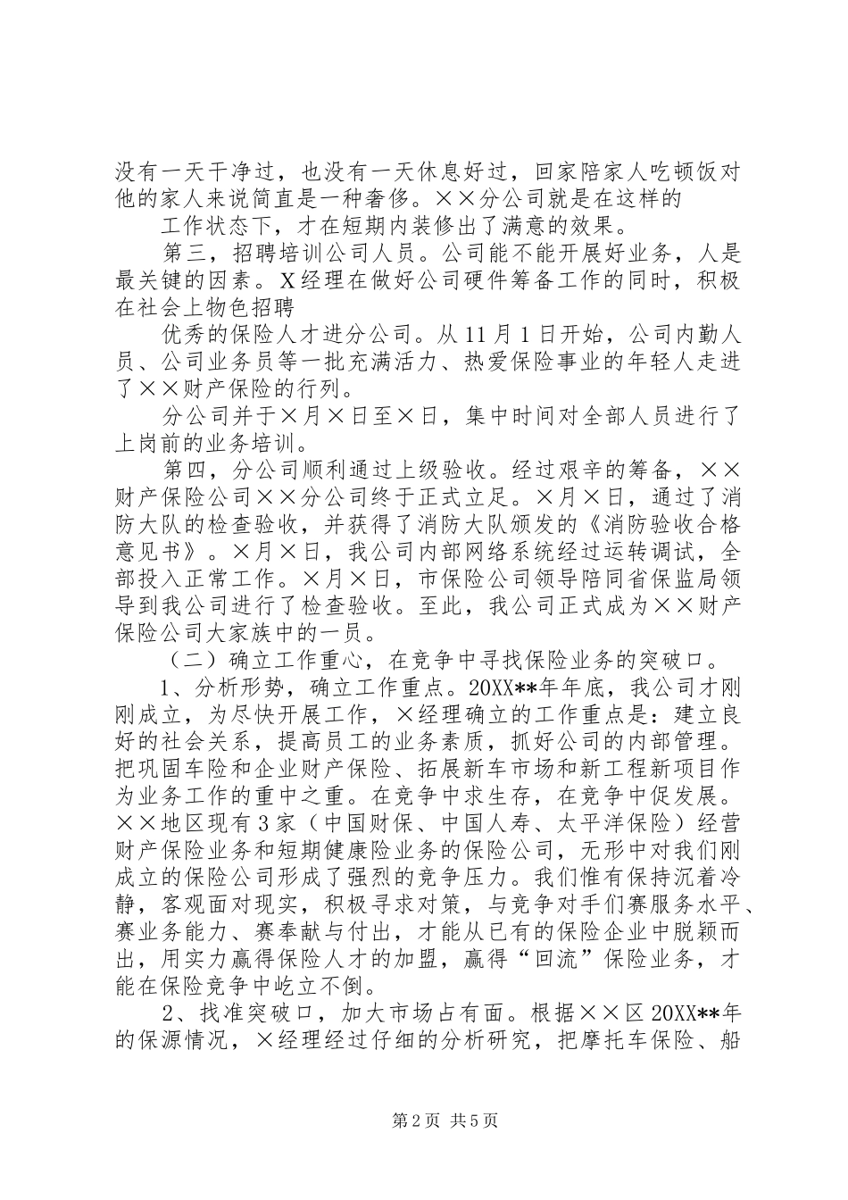 2024年财保公司业务工作汇报_第2页